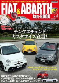 FIAT & ABARTH fan-BOOK vol.1【電子書籍】[ 交通タイムス社 ]