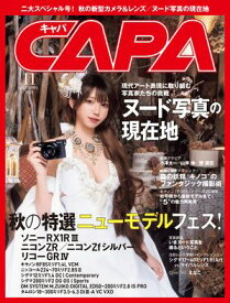 CAPA 2025年11月号 【電子書籍】[ CAPA編集部 ]