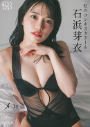 B.L.T.デジタル写真集　石浜芽衣(虹のコンキスタドール) メロ確