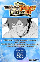 The Diary of a Middle-Aged Teacher's Carefree Life in Another World #085