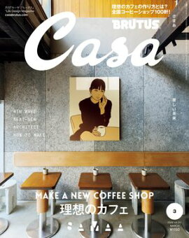Casa BRUTUS (カーサ・ブルータス) 2026年 3月号 [理想のカフェ] 