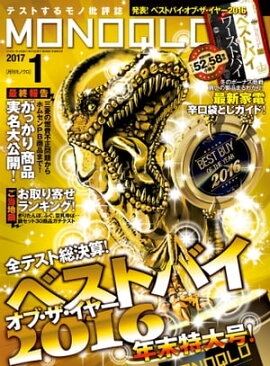 MONOQLO 2017ǯ1��� 