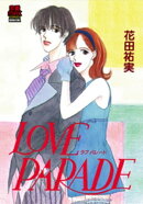 LOVE PARADE（ラブパレード）