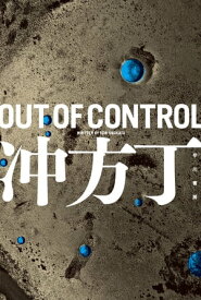 OUT OF CONTROL【電子書籍】[ 冲方　丁 ]