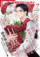 マガジンビーボーイ 2026年7月号