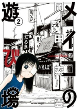 楽天kobo電子書籍ストア ピカリちゃんはなかなかしなないっ １ 三部 べべ
