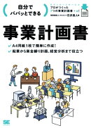 自分でパパッとできる事業計画書