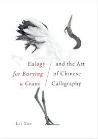 Eulogy for Burying a Crane and the Art of Chinese Calligraphy【電子書籍】[ Lei Xue ]