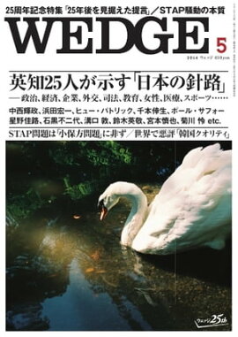 Wedge 2014年5月号 2014年5月号