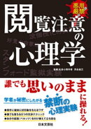 閲覧注意の心理学