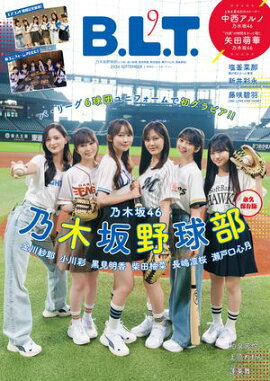 B.L.T. 2026年9月号 