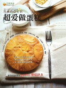马琳的点心书：超爱做蛋糕