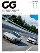 CG（CAR GRAPHIC）2020年11月号