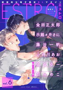 エストロ vol.6