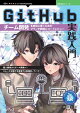 GitHub実践入門