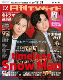 月刊TVガイド 2026年 1月号 関東版