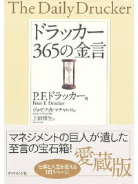 楽天kobo電子書籍ストア ドラッカー ３６５の金言 ｐ ｆ ドラッカー