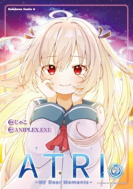 ATRI -My Dear Moments-（２） 