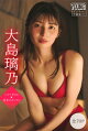 大島璃乃　【全７０Ｐ】ミスマガＯＧ×週末のヨフカシ　ヤンマガデジタル写真集