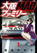 大阪MADファミリー 1