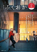 グラフふくおか 2024冬号