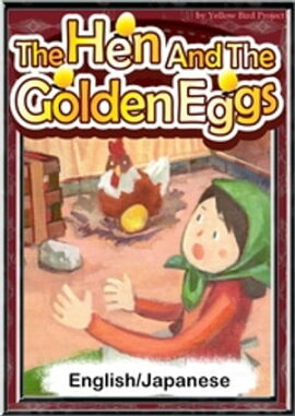 The Hen And The Golden EggsEnglish/Japanese versions 