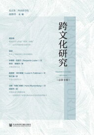 跨文化研究（?第9?） 【電子書籍】