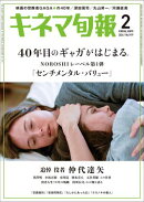 キネマ旬報 2026年2月号 No.1979