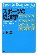 スポーツの経済学