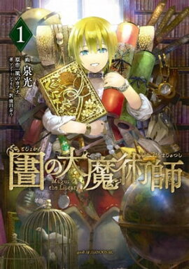 楽天kobo電子書籍ストア 解毒坊 １ 久世蘭
