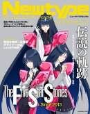 Newtype CHRONICLE「ファイブスター物語 Since 2013」
