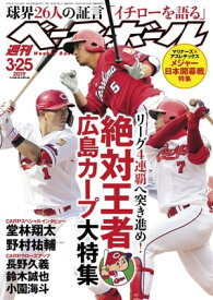 週刊ベースボール 2019年 3/25号【電子書籍】[ 週刊ベースボール編集部 ]