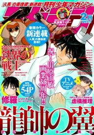 月刊少年マガジン 2020年2月号 [2020年1月6日発売]【電子書籍】[ 墨佳遼 ]