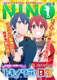 楽天kobo電子書籍ストア Nino Vol 6 バラマツヒトミ