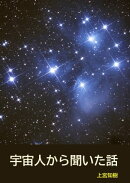 チャネリングは誰でもやっているもの・・・計画者