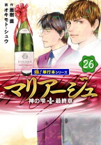 楽天市場】神の雫 マリアージュ 26の通販 