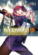 RAIL WARS! 15 日本國有鉄道公安隊
