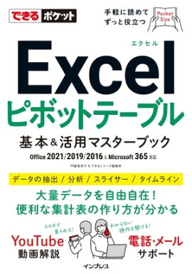 �Ǥ���ݥ��å� Excel�ԥܥåȥơ��֥� ���ܡ����ѥޥ������֥å���Office 2021/2019/2016 & Microsoft 365�б� 