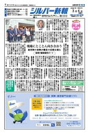 シルバー新報 2026年3月6日号