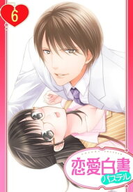 【単話売】松ヶ岡室長…イカせすぎですっ!! 6話【電子書籍】[ おとねこね ]