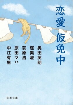 恋愛仮免中
