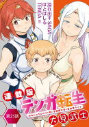 テンガ転生〜おねショタエルフと過ごす倫理不要の異世界ライフ〜＜連載版＞25話　幸せは長く続かない