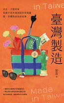 臺灣製造