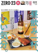 月刊山形ゼロ・ニイ・サン 2025年9月号