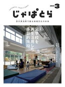 じゃぱとら 2025年3月号