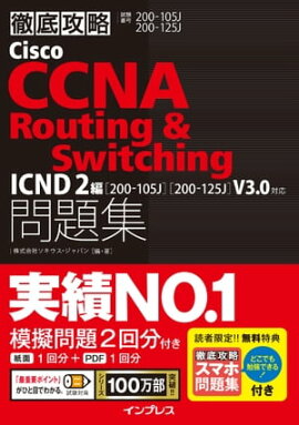 Ű칶άCisco CCNA Routing & Switching꽸ICND2ԡ200-105Jϡ200-125JV3.0б 