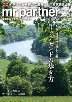 英国生活ミスター・パートナー 2025年 8月号 [雑誌]