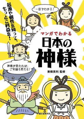楽天kobo電子書籍ストア マンガ 面白いほどよくわかる 古事記 かみゆ歴史編集部
