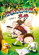 廁所幫少年偵探7:《芒果冰棒日報》事件(三版)