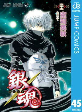 銀魂 モノクロ版 45 